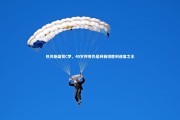 牛八体育官网：热苏斯盛赞C罗，40岁传奇仍是利雅得胜利速度之王