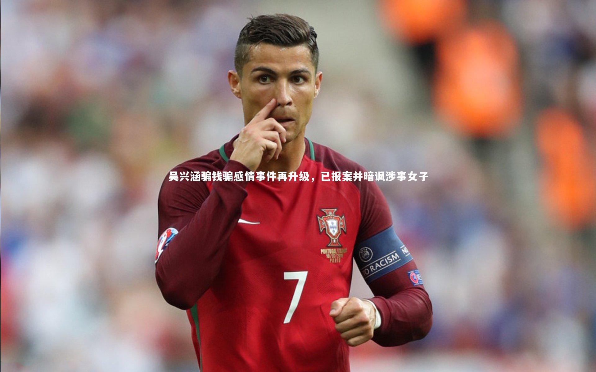 吴兴涵骗钱骗感情事件再升级,已报案并暗讽涉事女子