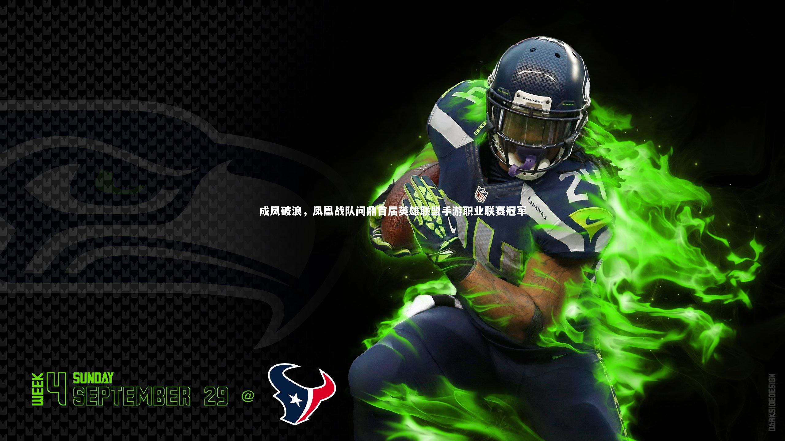 成凤破浪,凤凰战队问鼎首届英雄联盟手游职业联赛冠军